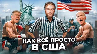 Шо происходит в США? | #ШО 32