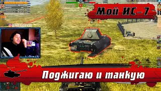 WoT Blitz - Актуальность танка ИС-7 ● Как поджечь танк Е100 ● Танкование на AMX 50b (WoTB)