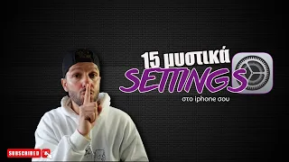 15 Μυστικά SETTINGS για το iPhone σου!