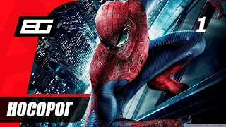 Прохождение The Amazing Spider-Man (Новый Человек-Паук) - Часть 1: Босс - Носорог | Без комментариев