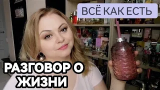 БОЛТАЛКА ОБО ВСЁМ, ГРУБО, НО ЗАТО ЧЕСТНО 🤦🌷🌷🌷❤️