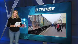 В Херсон приехал первый с 24 февраля поезд | В ТРЕНДЕ