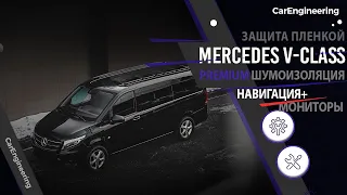 Шумоизоляция Mercedes V Class, мониторы для задних пассажиров и Андроид навигатор  Мерседес V класс