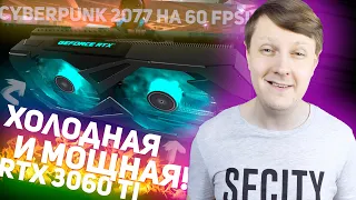 KFA2 GEFORCE RTX 3060 Ti X: МОЙ ВЫБОР ВИДЕОКАРТЫ 2021