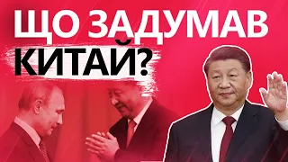 Стосунки Москви та Пекіна / Китай РЯТУВАТИМЕ РФ ?