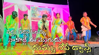 Vadhu Vadhu Olamma Naku Vadhu EeMogudu Folk Song // #sdsfolkdance