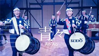 鼓童「青々」／鼓童提供楽曲05 | Kodo “Ao Ao” (Full Version) [One Earth Music #5]