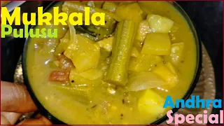 || Mukkala Pulusu || Traditional Mixed Vegetable Stew ||  Andhra Special Mukkala Pulusu ||