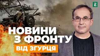 🔥ЗГУРЕЦЬ: Ситуація на фронтах / КОНТРНАСТУП очами західних ЗМІ / Втрати України на війні