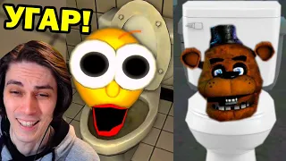 СКИБИДИ БАЛДИ И ФНАФ! - Skibidi Toilet, but Baldi's Basics + FNAF