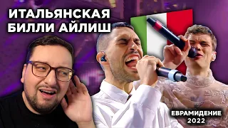 Mahmood, BLANCO - Brividi (Italy 🇮🇹)  Eurovision 2022 | REACTION 👨🏻‍❤️‍👨🏼