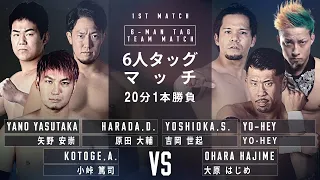 Atsushi Kotoge & Daisuke Harada & Yasutaka Yano vs Hajime Ohara & Seiki Yoshioka & YO-HEY