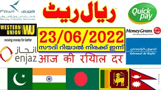 23-06-2022 | Today Saudi Riyal Rate | Pakistan India Bangladesh Saudi Riyal Rate | MJH Studio