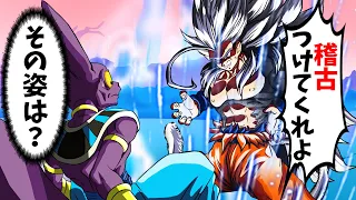 【アニメ】ビルス様に相手にされなくて身勝手の極意を超える悟空【ドラゴンボール】