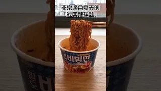 #韓國代購 韓國人夏天必吃的泡麵🍜