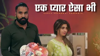 Ek Pyar Esa Bhi | Sanju Sehrawat