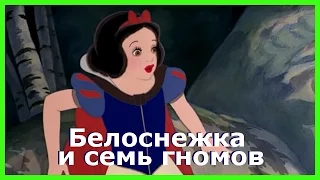 БЕЛОСНЕЖКА И СЕМЬ ГНОМОВ. Аудиосказки для детей. Сказки братьев Гримм