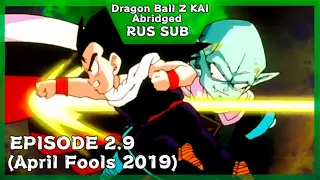 Dragon Ball Z KAI Abridged Parody Episode 2.9 (RUS SUB)