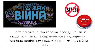 Психіка та війна ч 4 Перше інтервю, психологічні феномени