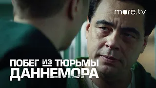 Побег из тюрьмы Даннемора | Русский трейлер | more.tv