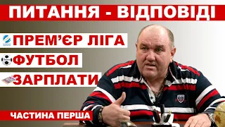 Олександр Поворознюк. Питання - відповіді. Все про футбол