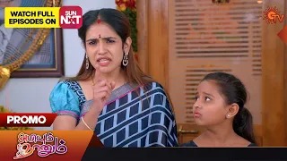 Abiyum Naanum - Promo | 13 Feb 2023 | Sun TV Serial | Tamil Serial