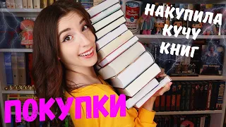 КНИЖНЫЕ ПОКУПКИ С ОГРОМНЫМИ СКИДКАМИ📚🔥 Я СОРВАЛАСЬ😱