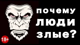 ПОЧЕМУ ЛЮДИ ЗЛЫЕ ИЛИ ОТКУДА ТАК МНОГО НЕНАВИСТИ В КОММЕНТАРИЯХ?