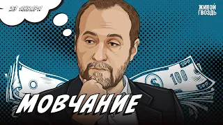 Мовчание. Андрей Мовчан и Евгения Большакова / 23.01.24 @Movchans