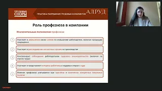 Взаимодействие с профсоюзами – поиск баланса интересов.