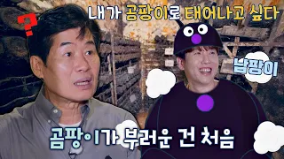 장래희망이 곰팡이? 와인 LOVE❤️ 남창희, 남팡이로 변신ㅋㅋ | 한국인의 식판 15회 | JTBC 230729 방송