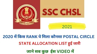 🔥Postal assistant chsl state nomination l ssc chsl 2021 final expected cut off l