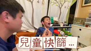 兒童快篩初體驗…