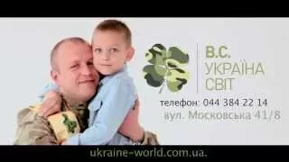 "ВС "Україна-Світ"