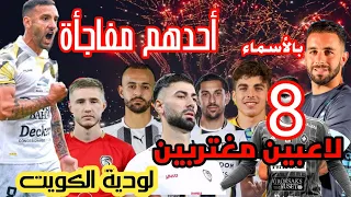 بالأسماء : 8 لاعبين مغتربين في قائمة منتخب سوريا لودية الكويت |ثلاثة لاعبين للمرة الأولى