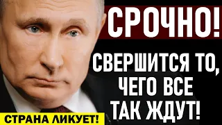 ЭКСТРЕННАЯ НОВОСТЬ! СТРАНА ГОТОВА! ПУТИНУ ПОРА НА ОТДЫХ! — 26.04.2021