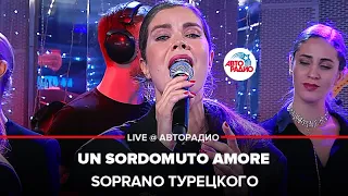 SOPRANO Турецкого - Un Sordomuto Amore (Глухонемая Любовь). LIVE @ Авторадио