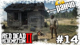 [#Xv7] Строим свое ранчо! Эпилог - Часть 2. Стрим по Red Dead Redemption 2 (PC | #14)