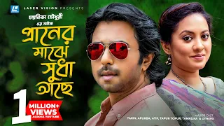 Praner Majhe Sudha Ache | Bangla Natok | Apurba, Tarin | Chayanika Chowdhury