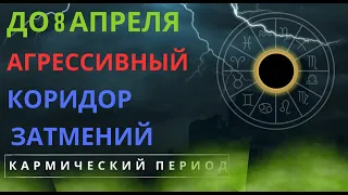 ЗАТМЕНИЕ В ОВНЕ. ЗАПУСК ПРОГРАММЫ НА 18 ЛЕТ. АСТРОЛОГ ЕЛЕНА НЕГРЕЙ