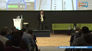 Russian App Day (часть 1)