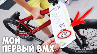 How to choose a BMX ?! Last chance to buy! Which to choose?