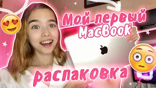 Сбылась моя МЕЧТА !!! | РАСПАКОВКА MacBook Air