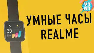 Realme SmartWatch Обзор! Стоит ли покупать?