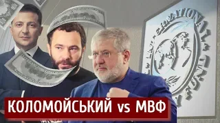 На межі дефолту: Коломойський vs МВФ | "Спостерігач"