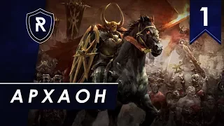 Архаон #1, Смертные империи, Легенда - Total War: Warhammer II