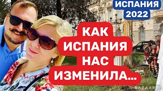 Испания 4 года Как изменила нас Испания (2022) #испания