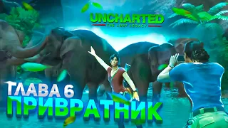 Uncharted The Lost Legacy Утраченное наследие Глава 6 Привратник Прохождение