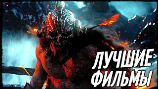 ТОП 10 ЛУЧШИХ ФИЛЬМОВ ПОСЛЕДНИХ ЛЕТ РАЗНЫХ ЖАНРОВ!!! #4 (ТОП ФИЛЬМЫ) (ЧТО ПОСМОТРЕТЬ)