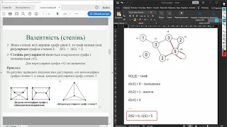 Дискретна математика. Лекція: Теорія графів 2